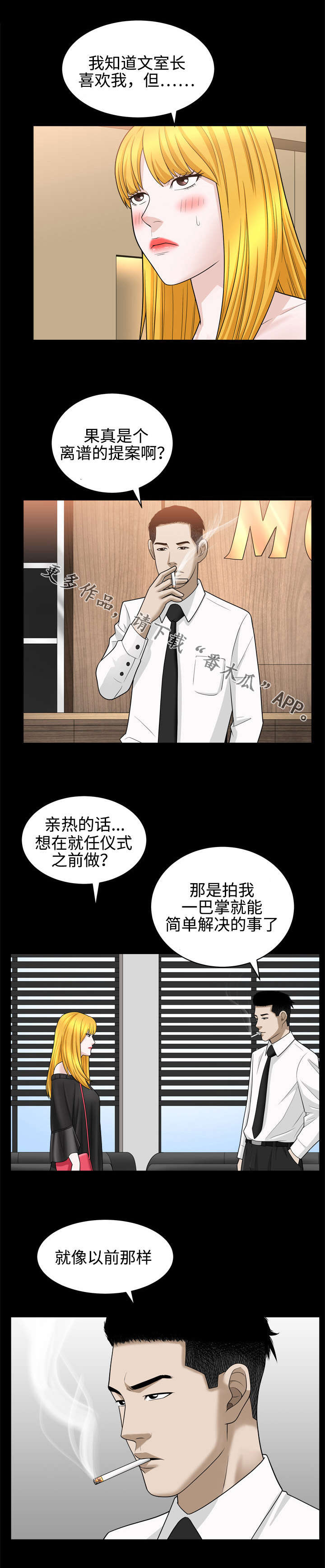 豪礼漫画,第47章：提议3图