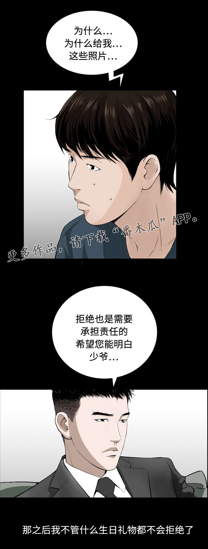 豪礼漫画,第7章：阴谋4图