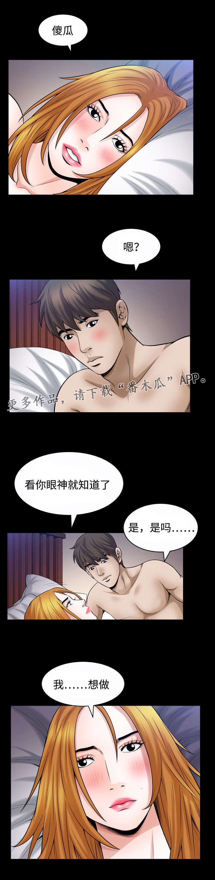 豪礼漫画,第45章：守护2图