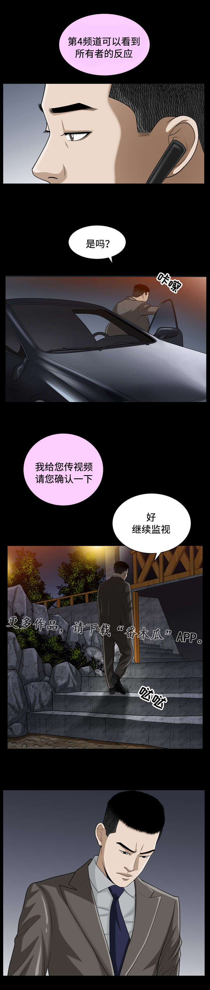 豪礼漫画,第31章：反应2图