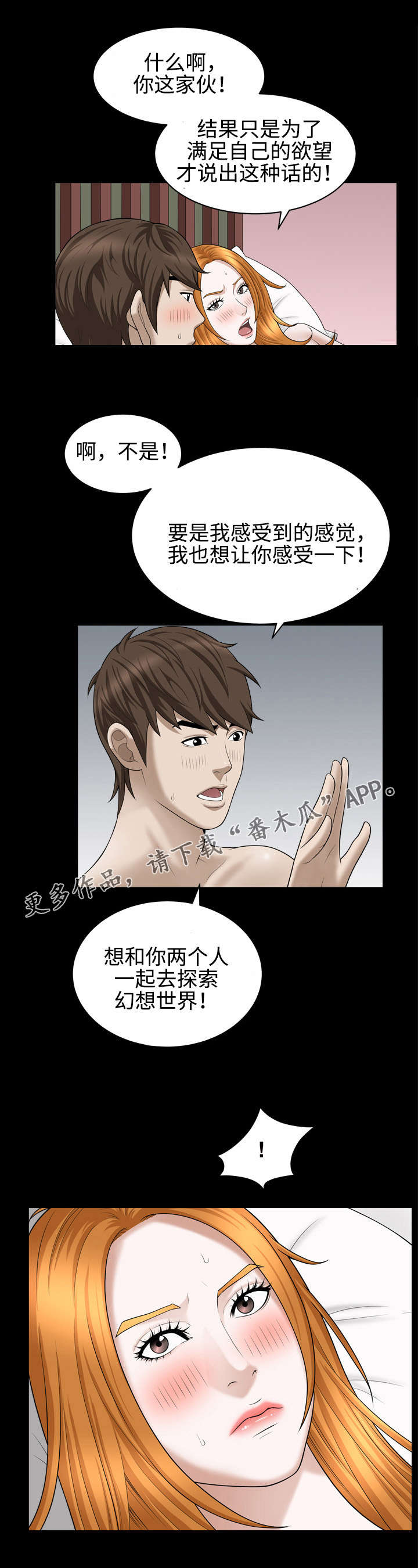 豪礼漫画,第40章：幻想1图
