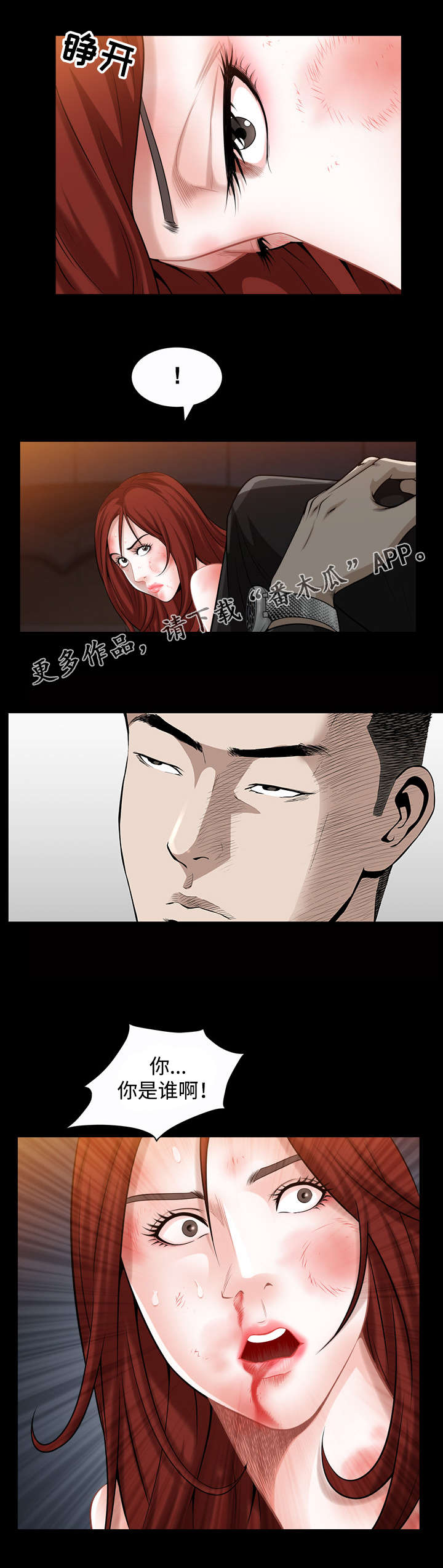 豪礼漫画,第18章：苏醒5图