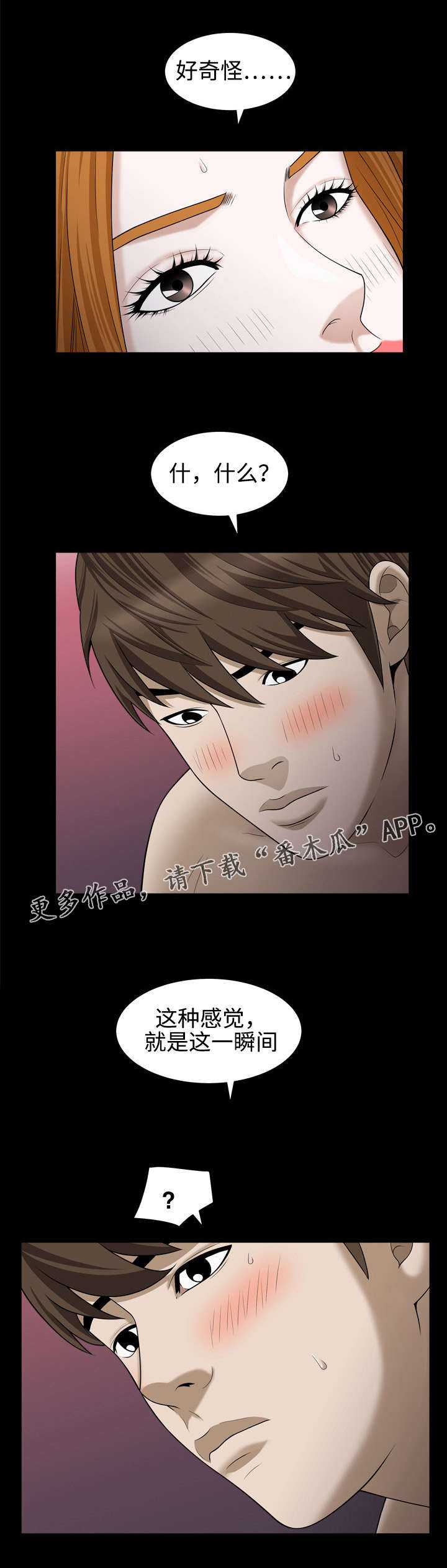 豪礼漫画,第42章：自尊心5图