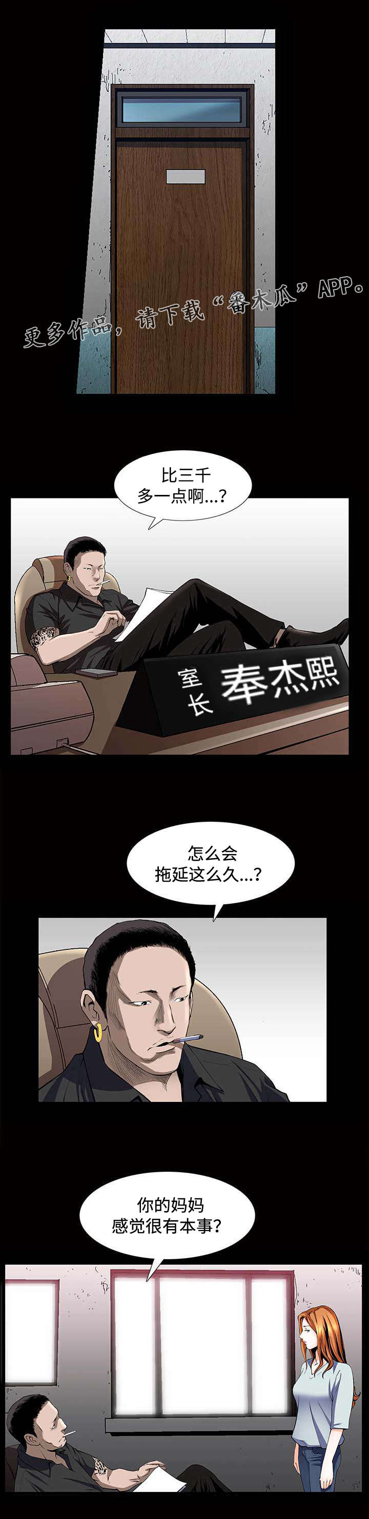 豪礼漫画,第8章：高利贷2图