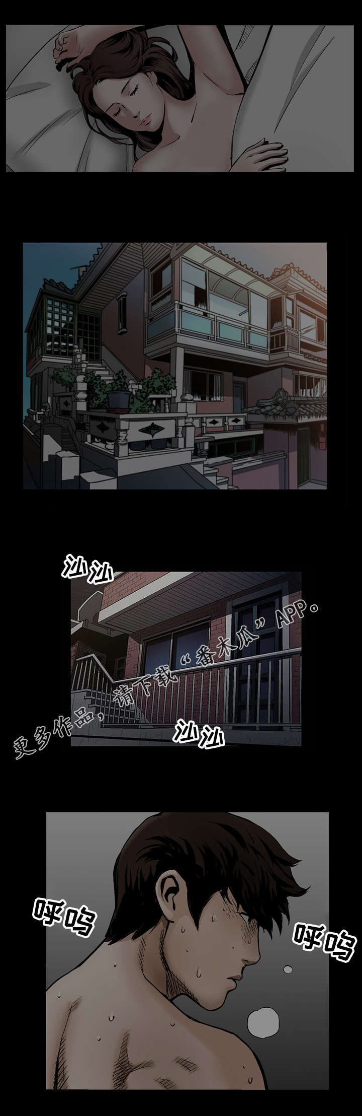 豪礼漫画,第16章：拒绝3图