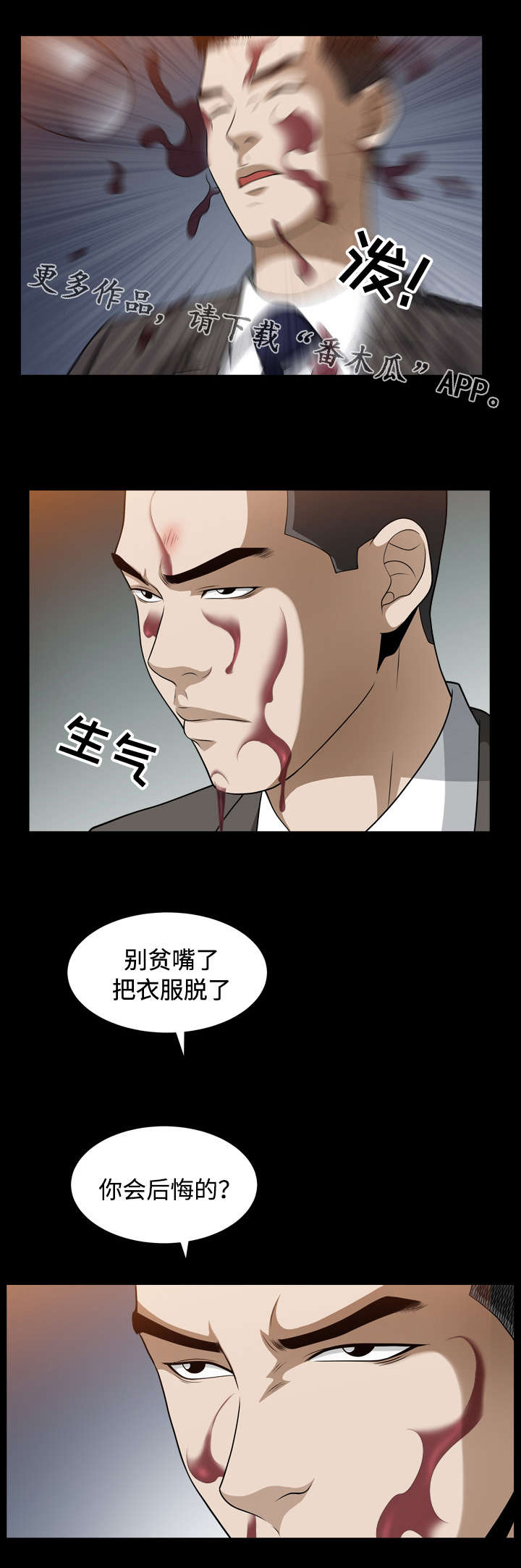 豪礼漫画,第32章：催眠4图