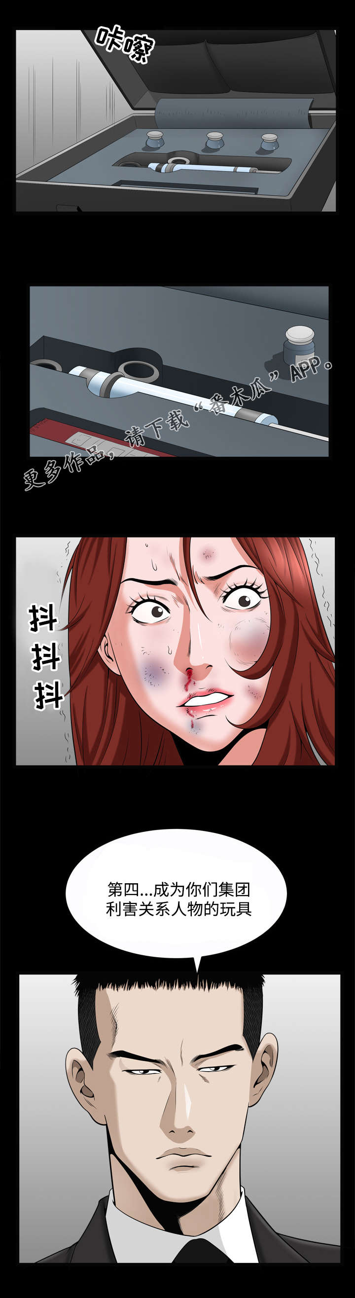 豪礼漫画,第19章：选择4图