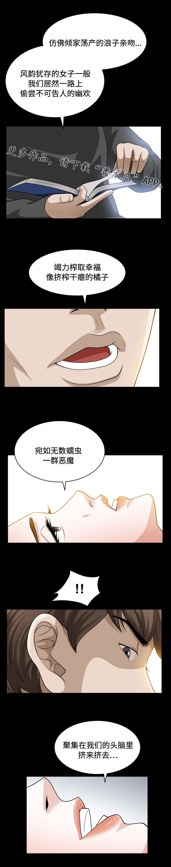 豪礼漫画,第26章：般配1图