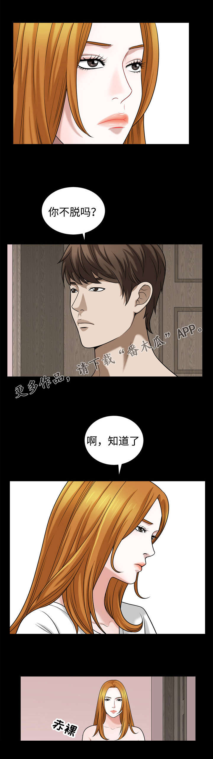 豪礼漫画,第35章：顺从1图