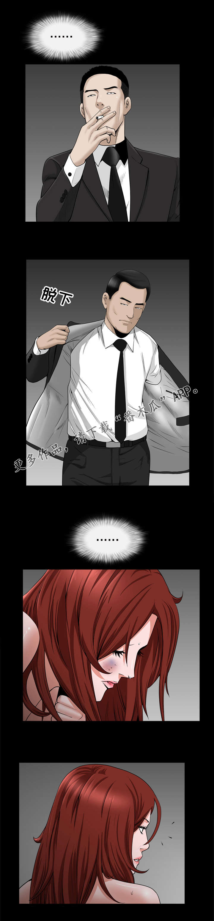 豪礼漫画,第20章：检测5图