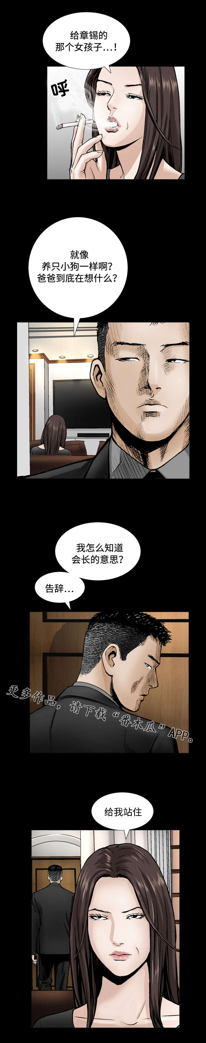 豪礼漫画,第11章：生活费2图
