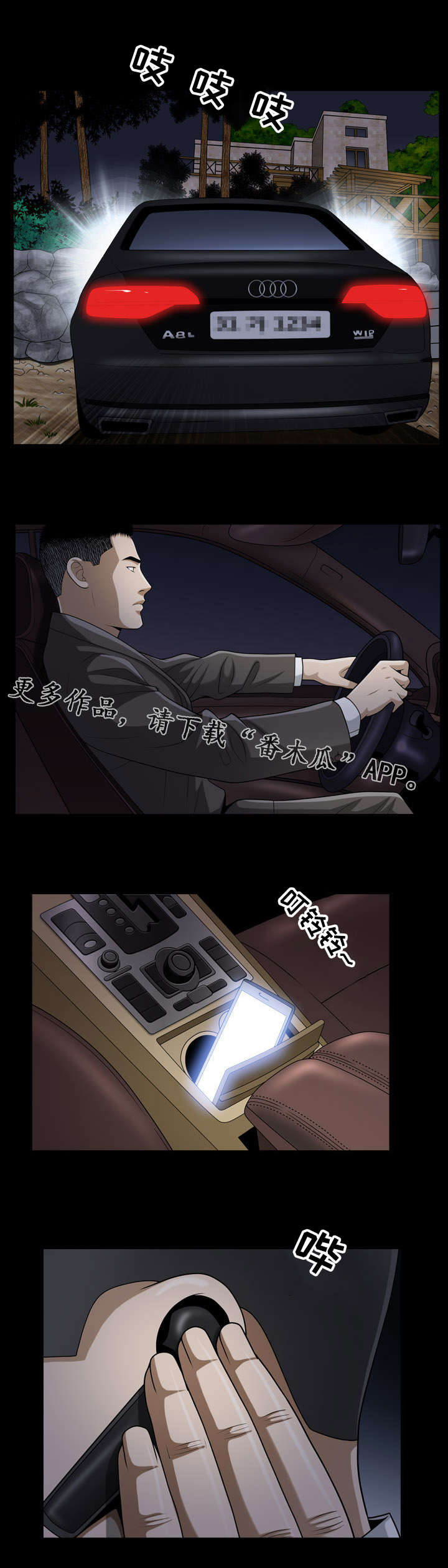 豪礼漫画,第31章：反应1图