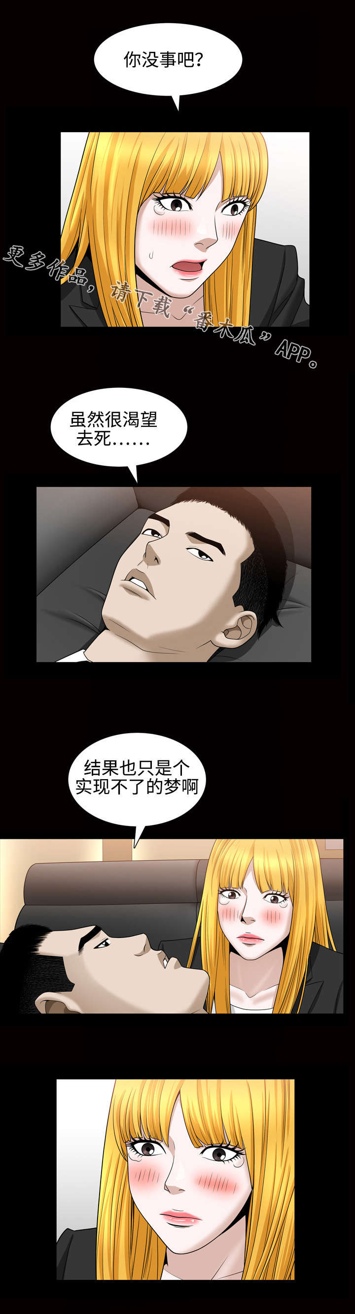 豪礼漫画,第51章：担心2图