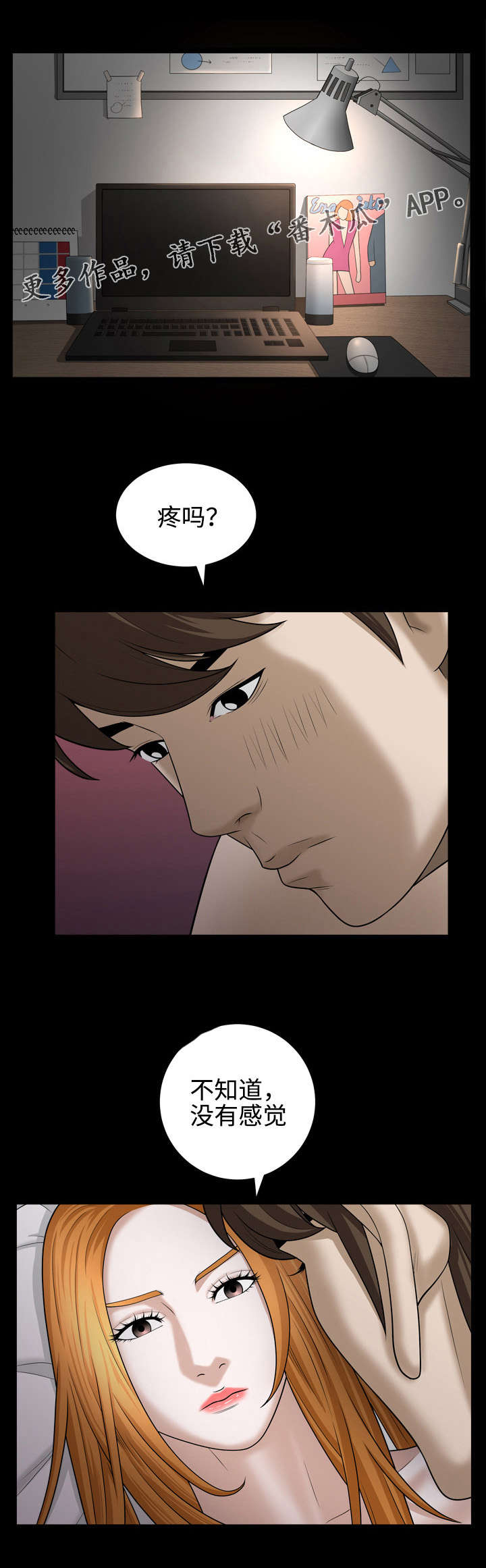 豪礼漫画,第42章：自尊心2图