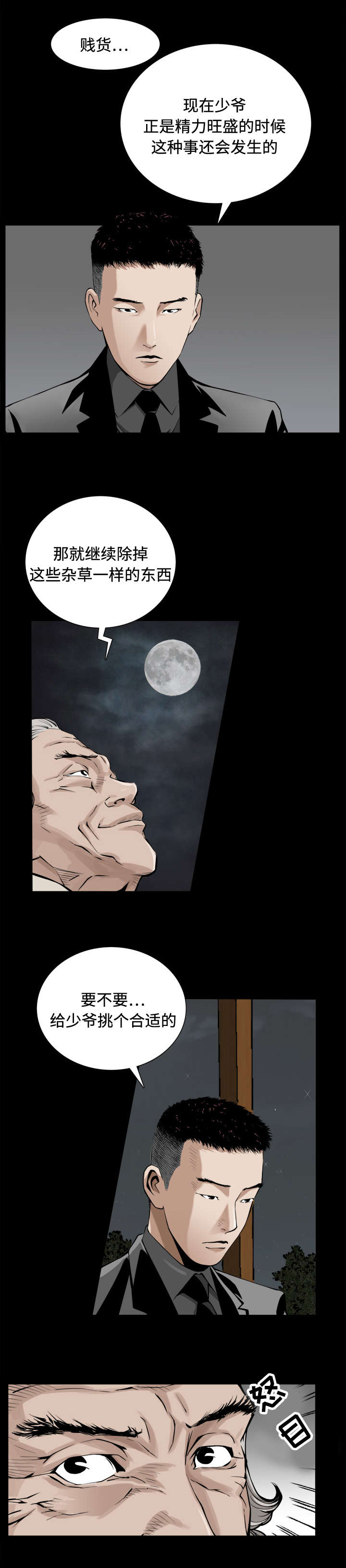 豪礼漫画,第3章：计划1图