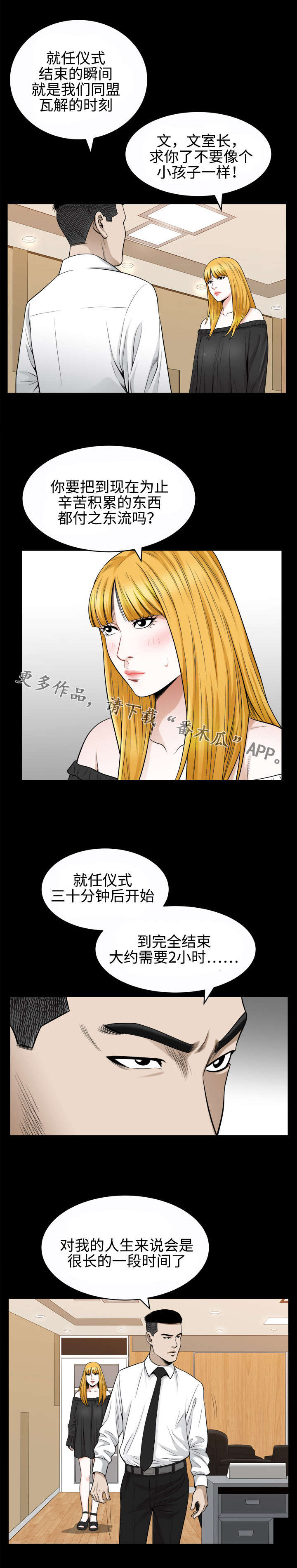 豪礼漫画,第48章：威胁3图