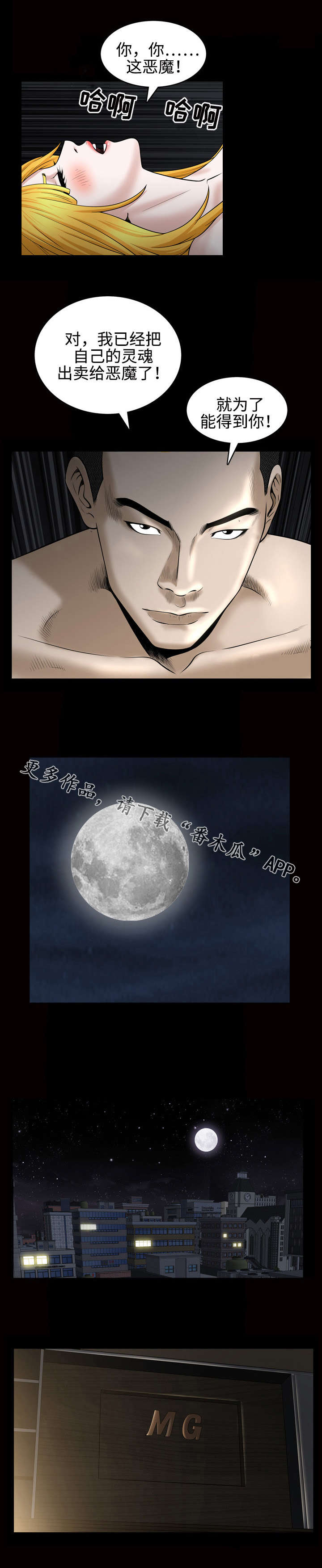 豪礼漫画,第52章：渴望2图