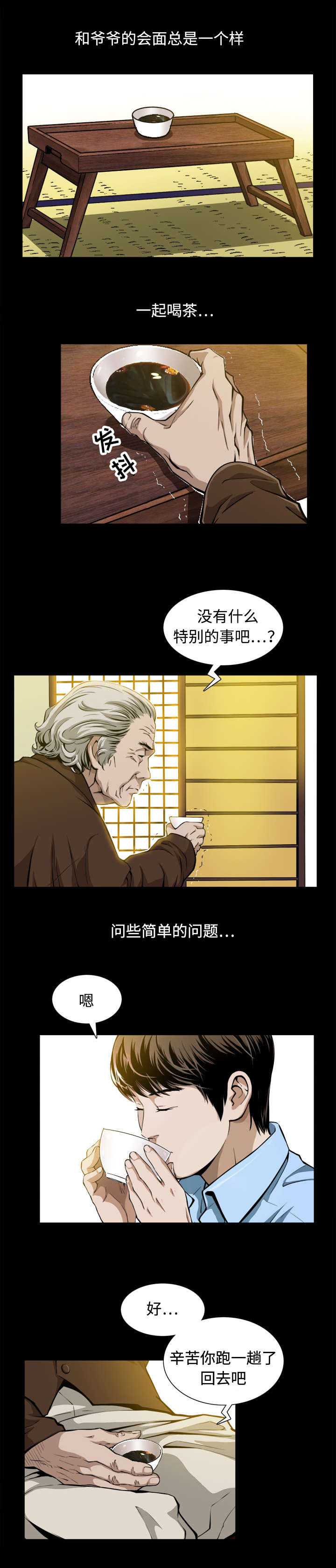 豪礼漫画,第4章：生日礼物2图