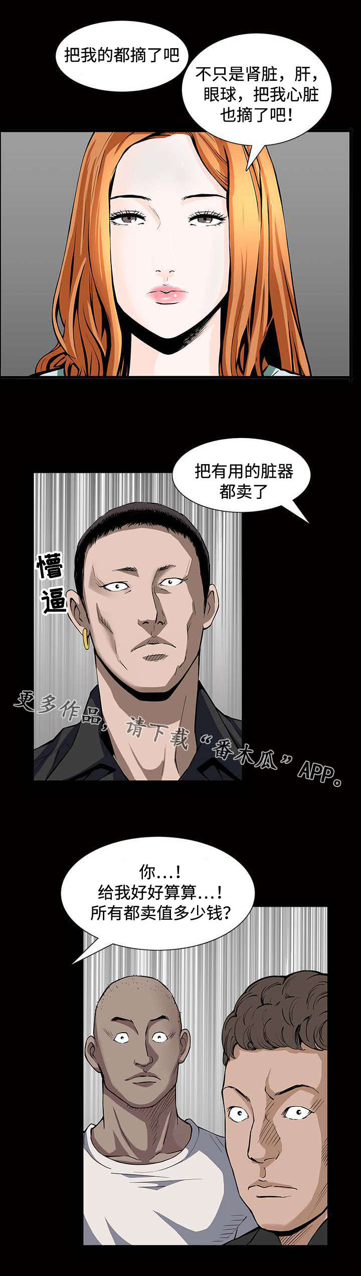 豪礼漫画,第8章：高利贷1图