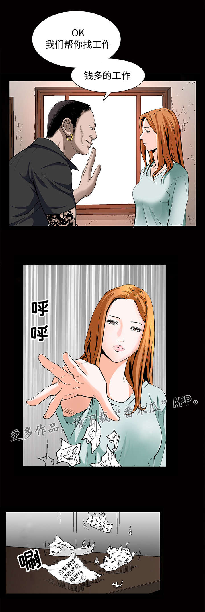 豪礼漫画,第8章：高利贷5图