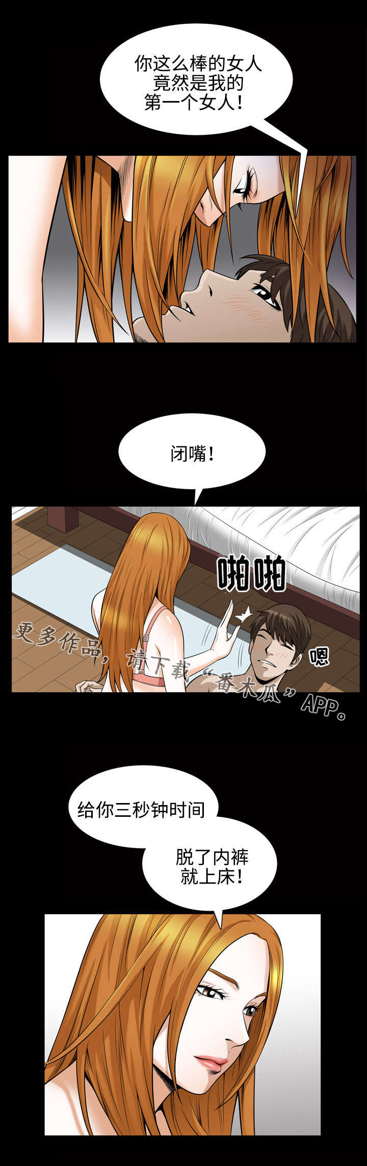 豪礼漫画,第53章：本性5图