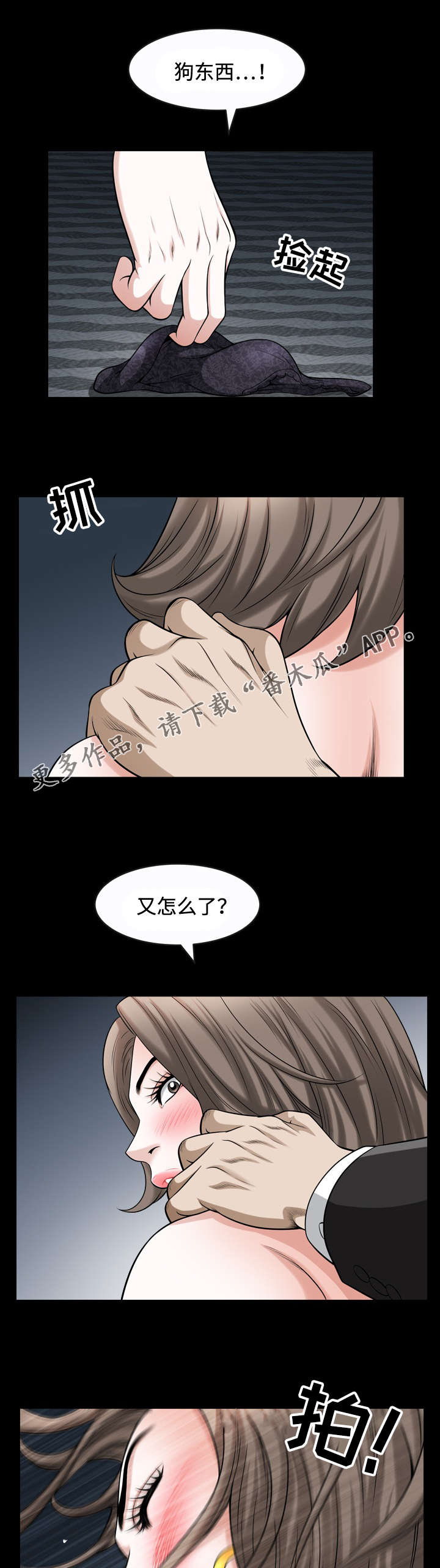 豪礼漫画,第25章：成立5图