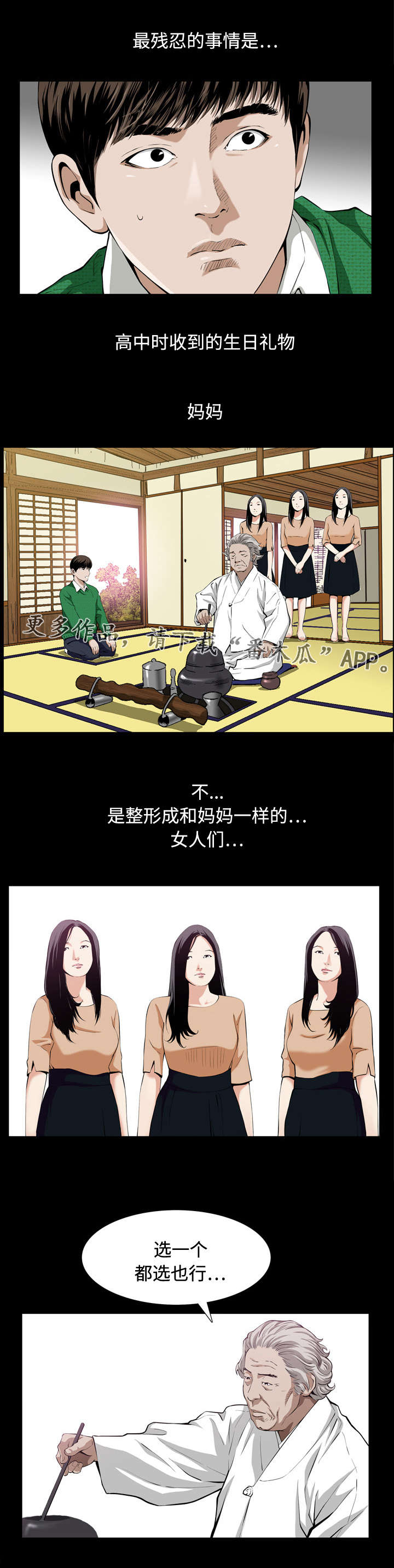 豪礼漫画,第6章：反抗4图