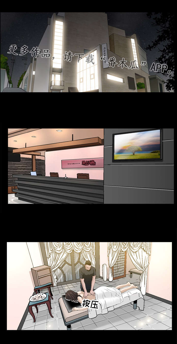 豪礼漫画,第7章：阴谋5图