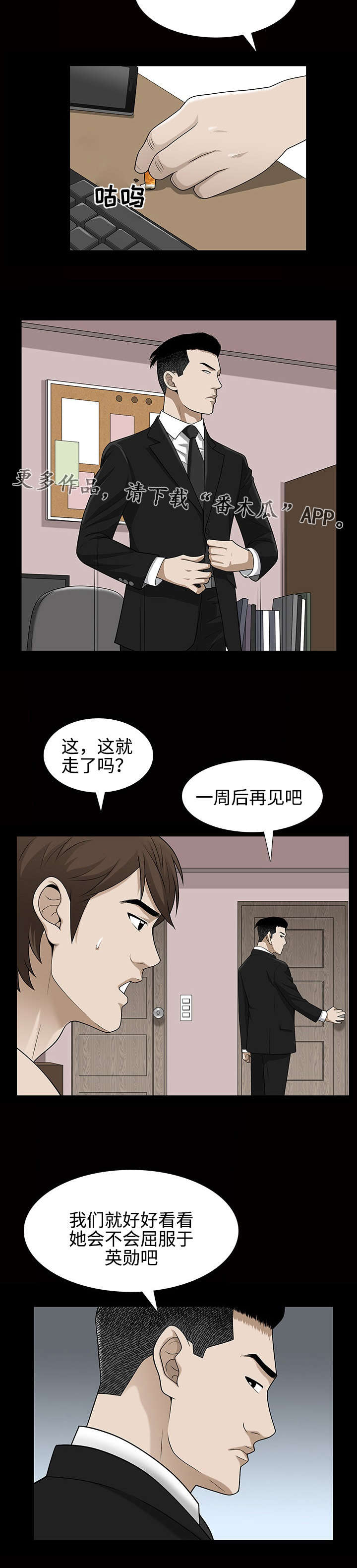 豪礼漫画,第55章：伤害3图