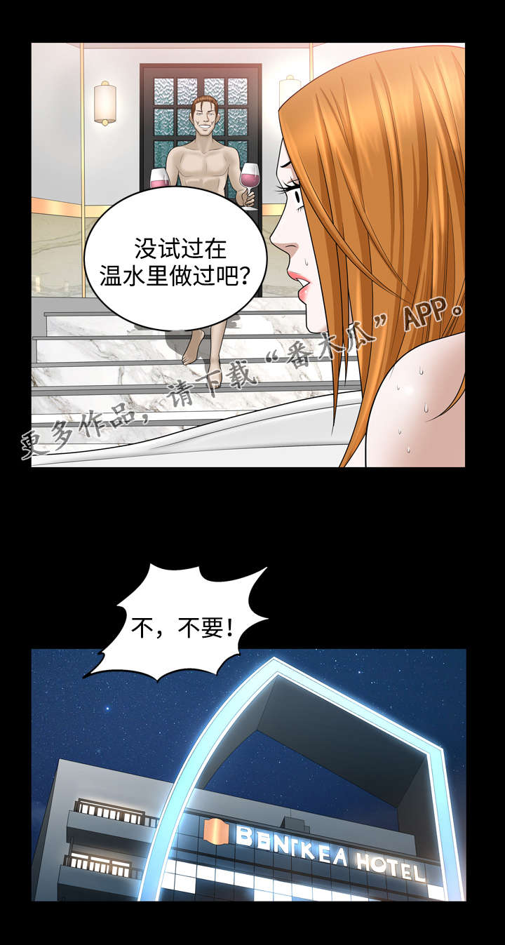 豪礼漫画,第59章：噩梦5图