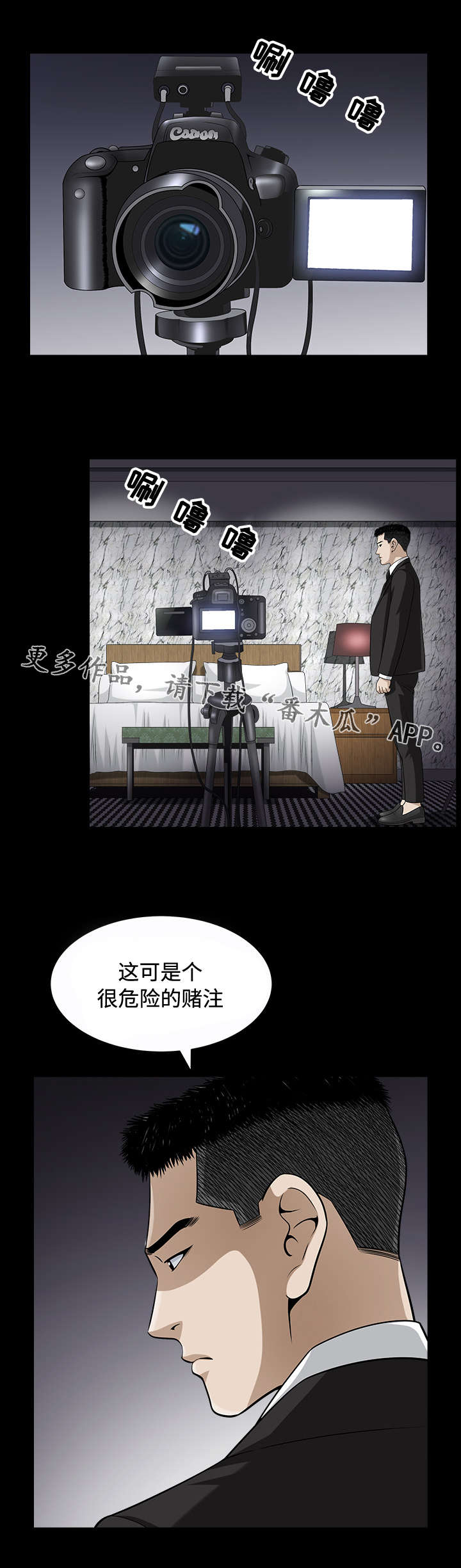 豪礼漫画,第23章：交易5图