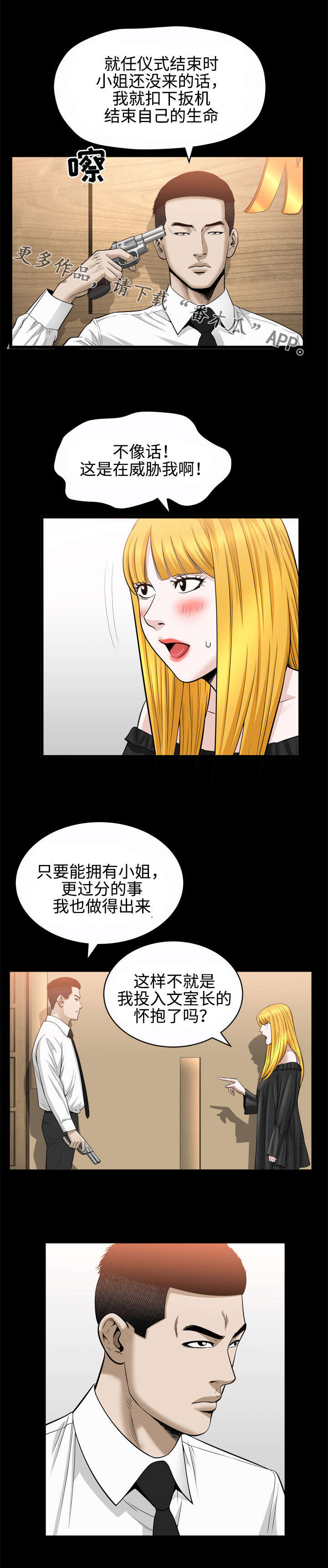 豪礼漫画,第48章：威胁5图