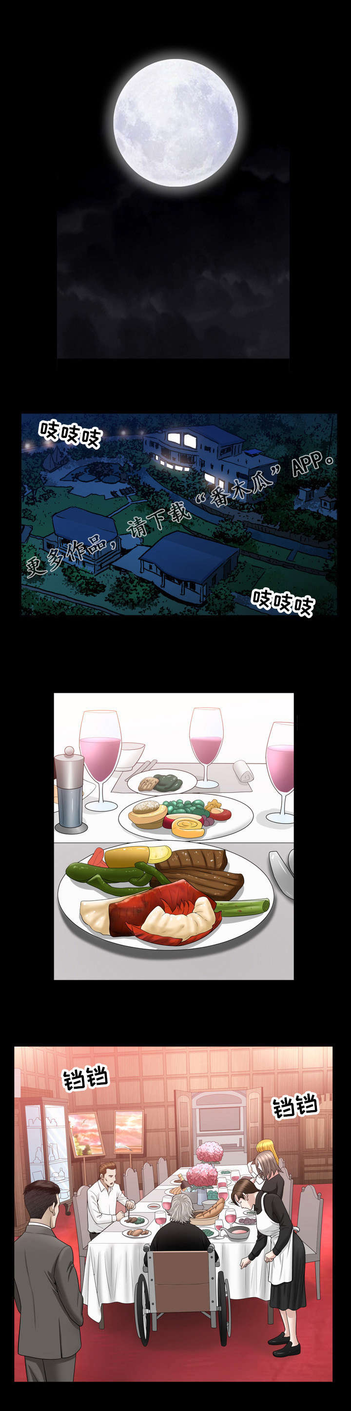 豪礼漫画,第40章：幻想2图