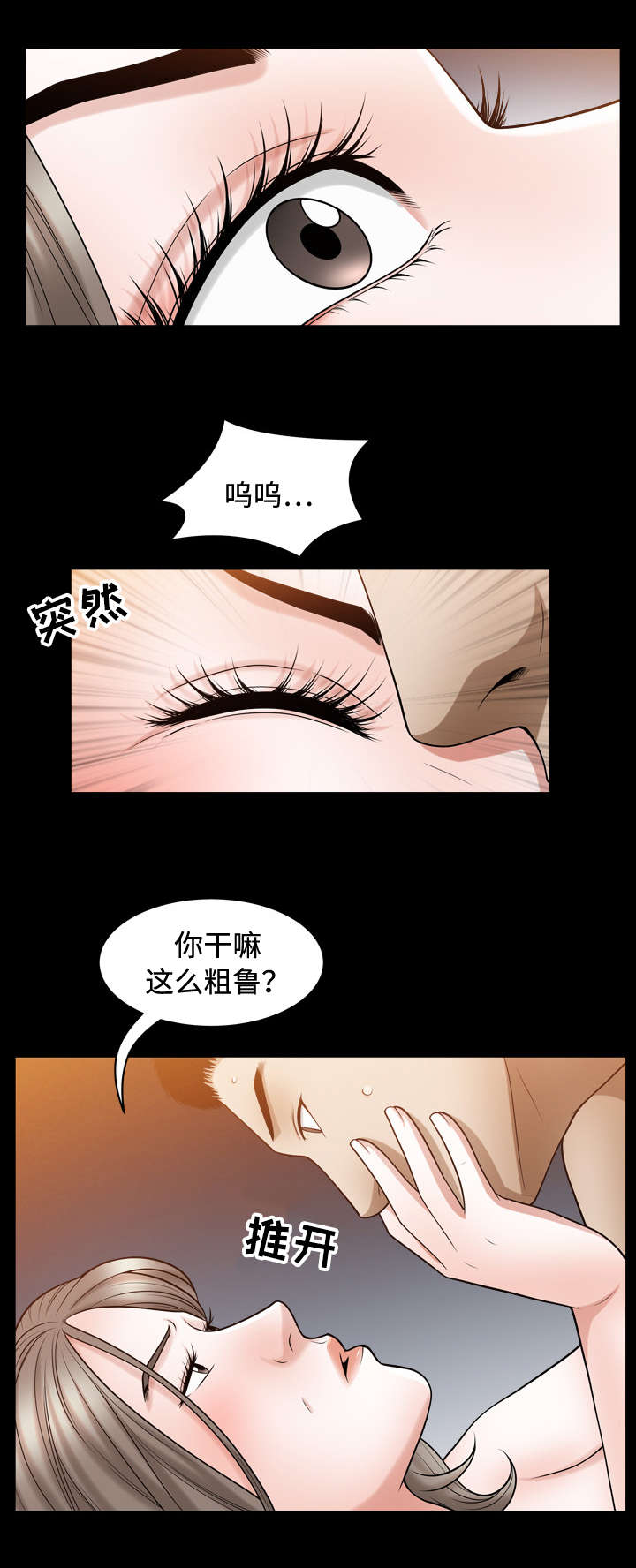 豪礼漫画,第32章：催眠2图