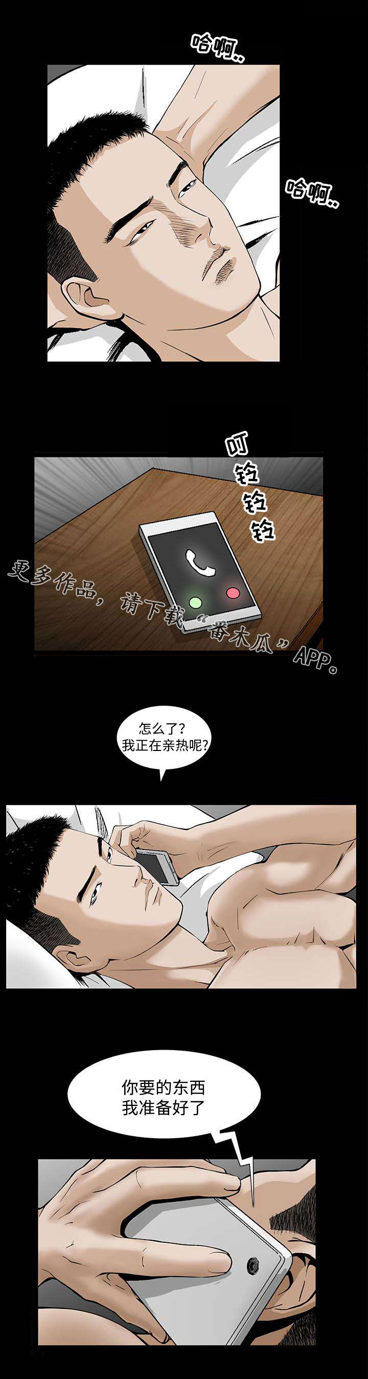 豪礼漫画,第9章：交易3图