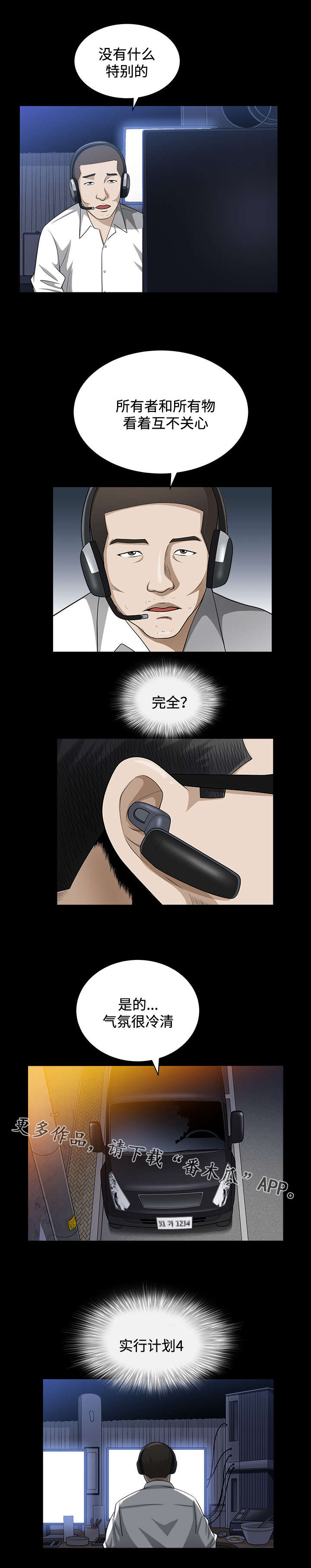 豪礼漫画,第21章：实行5图