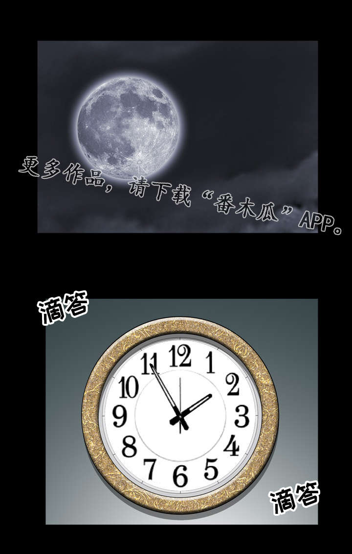 豪礼漫画,第18章：苏醒3图