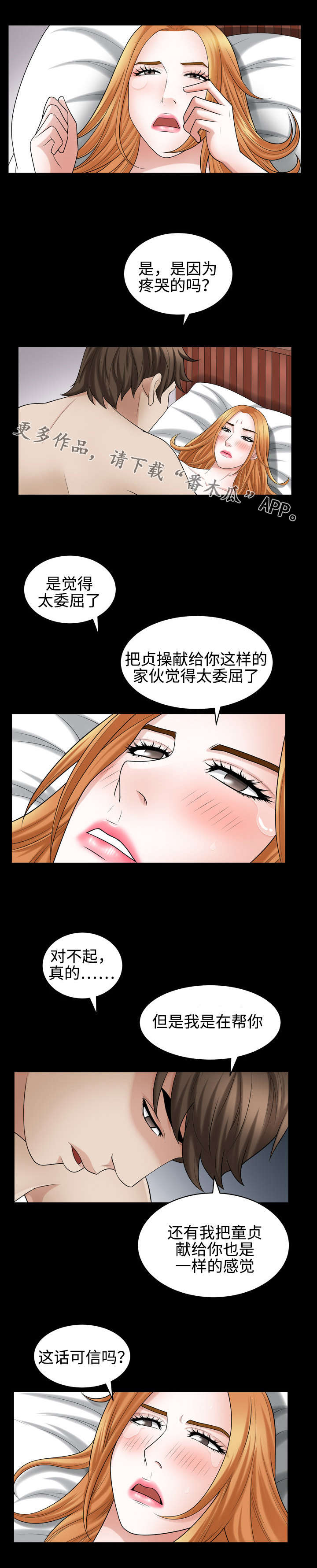 豪礼漫画,第37章：感受1图