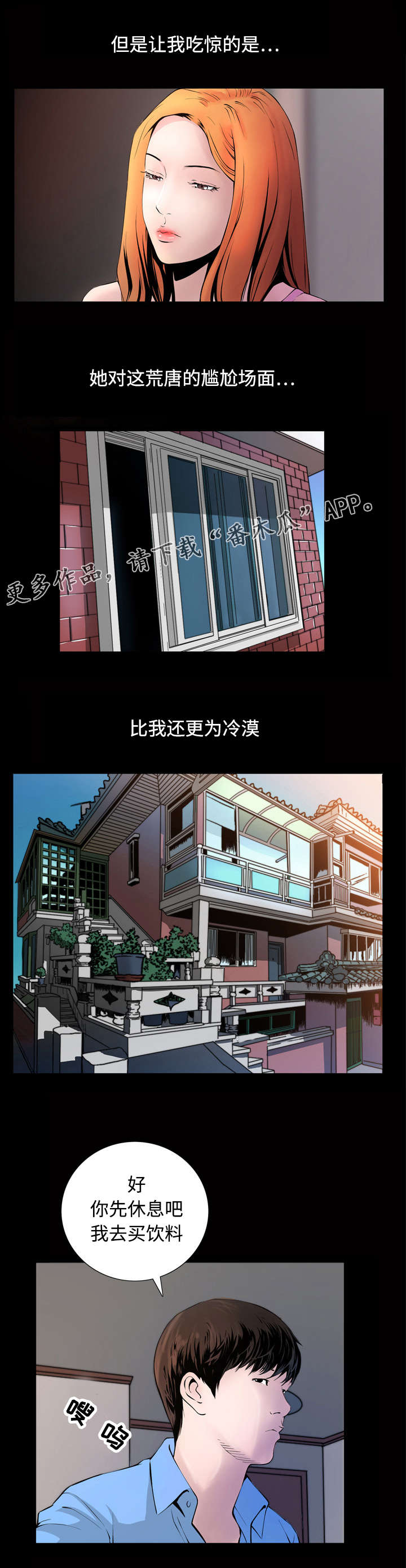 豪礼漫画,第5章：休息2图