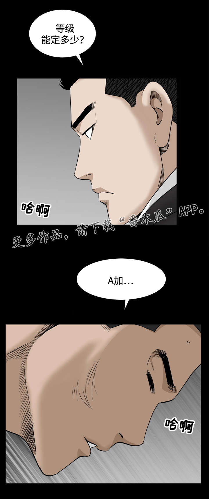 豪礼漫画,第20章：检测3图