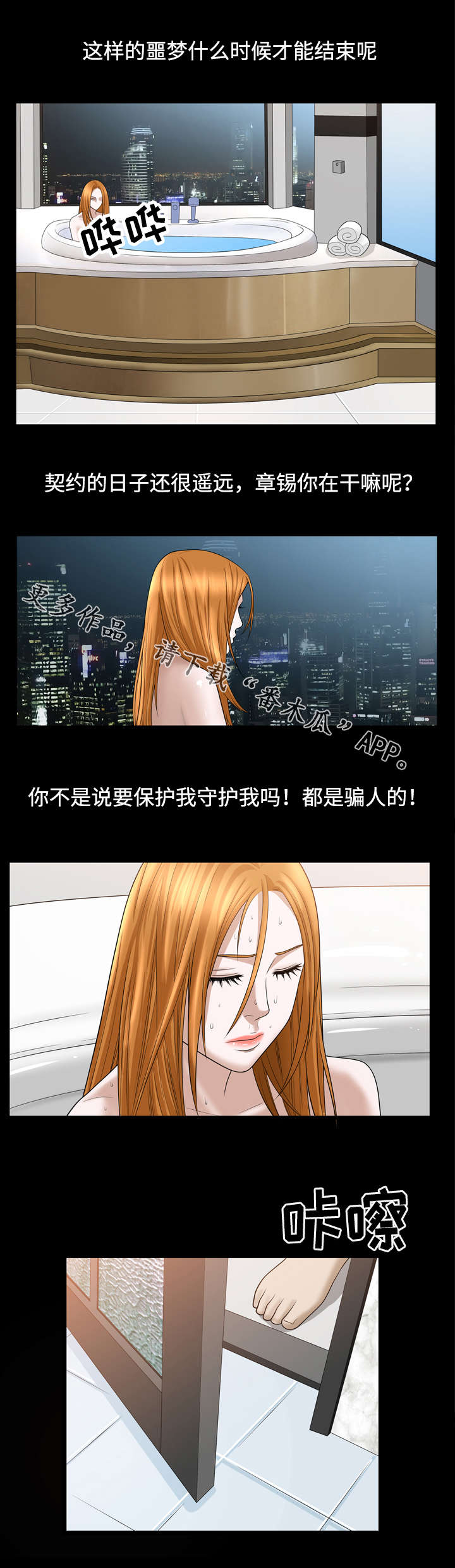 豪礼漫画,第59章：噩梦4图