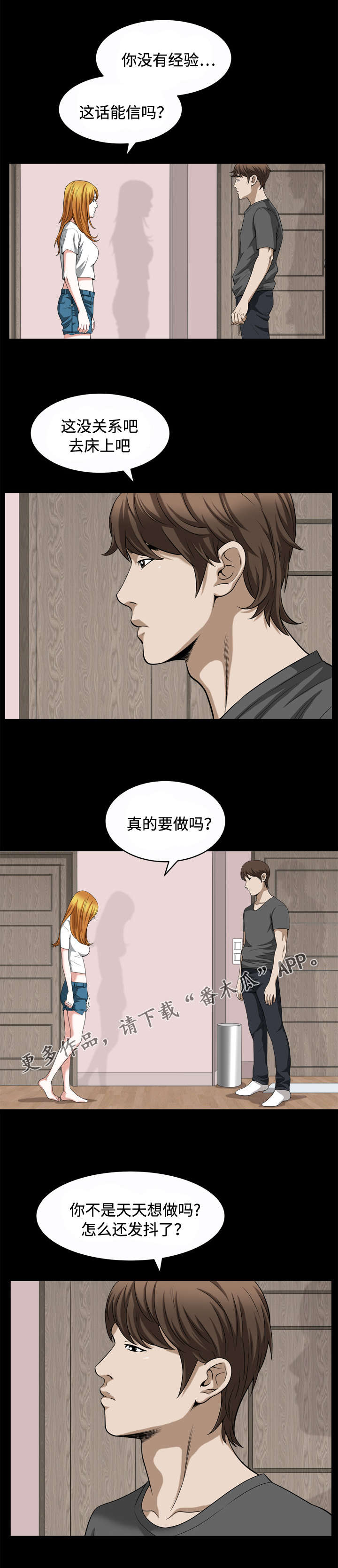 豪礼漫画,第34章：诱惑2图