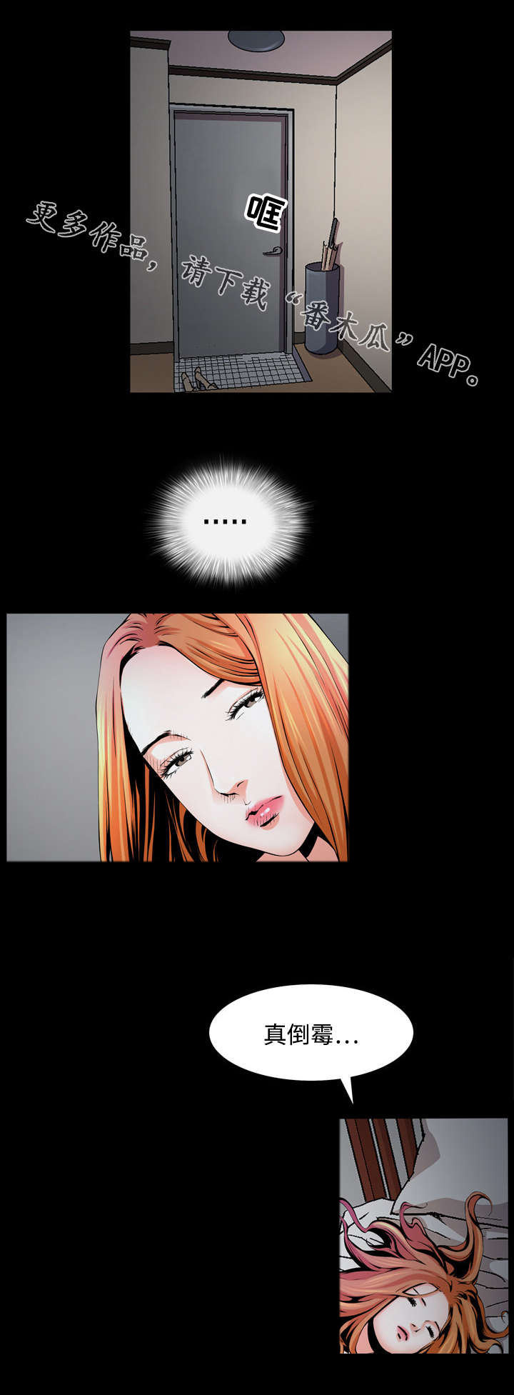 豪礼漫画,第6章：反抗1图