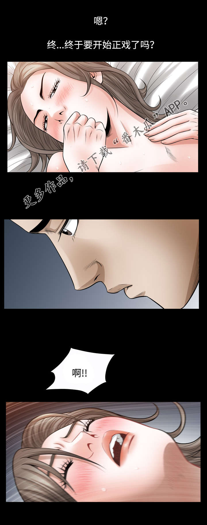 豪礼漫画,第33章：玩笑2图