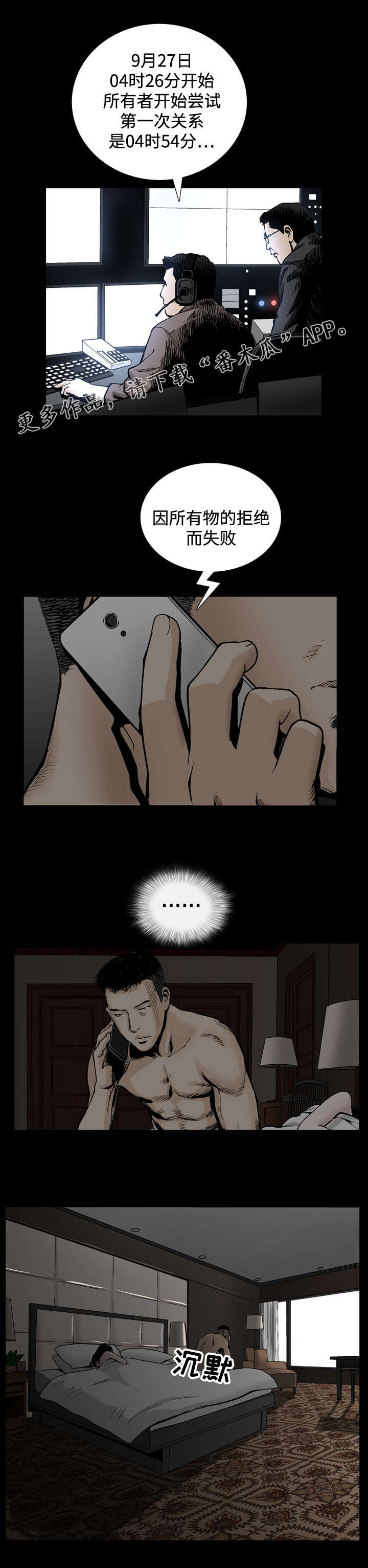 豪礼漫画,第16章：拒绝2图