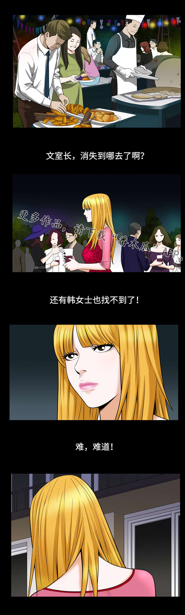 豪礼漫画,第60章：资料5图