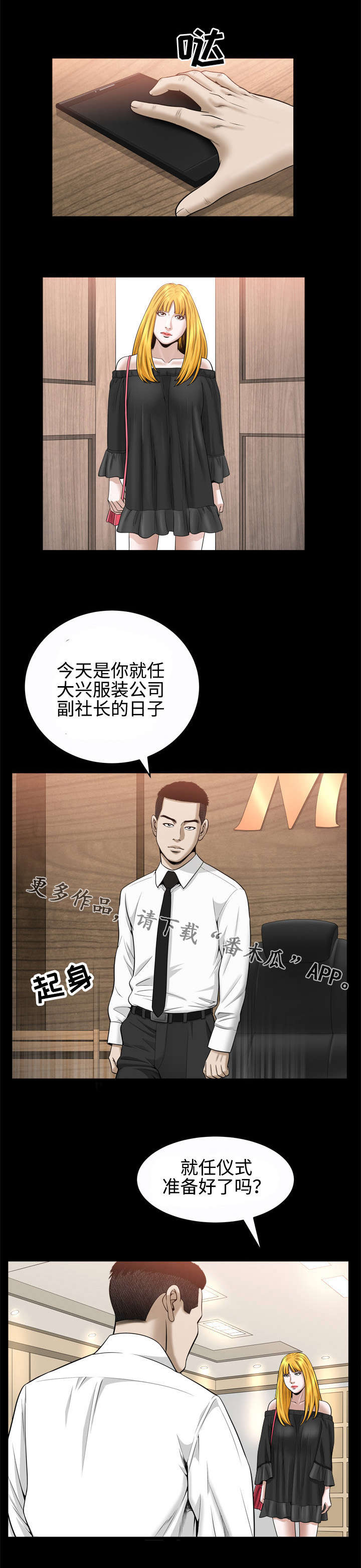 豪礼漫画,第46章：仪式1图