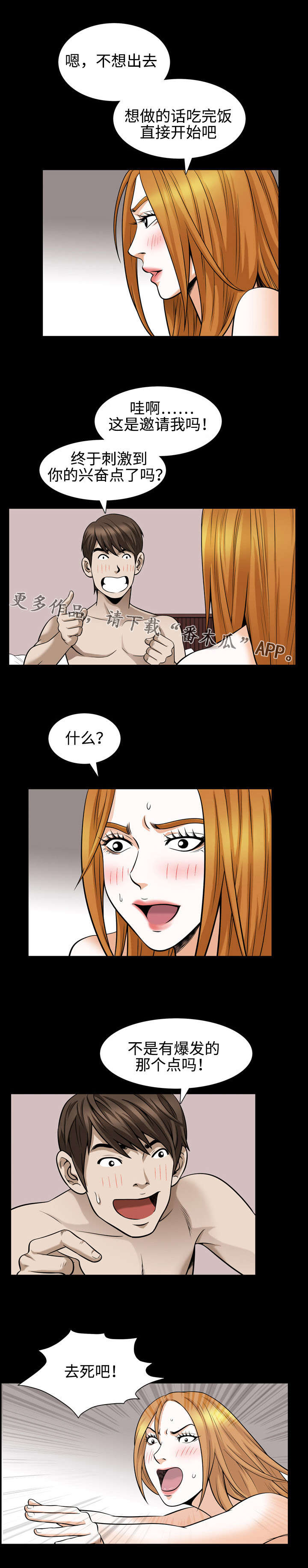 豪礼漫画,第53章：本性3图