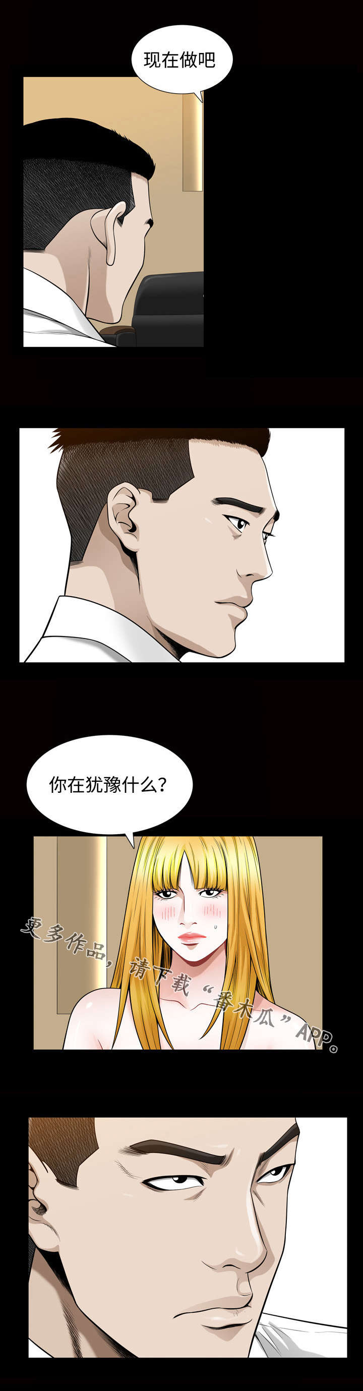 豪礼漫画,第52章：渴望2图