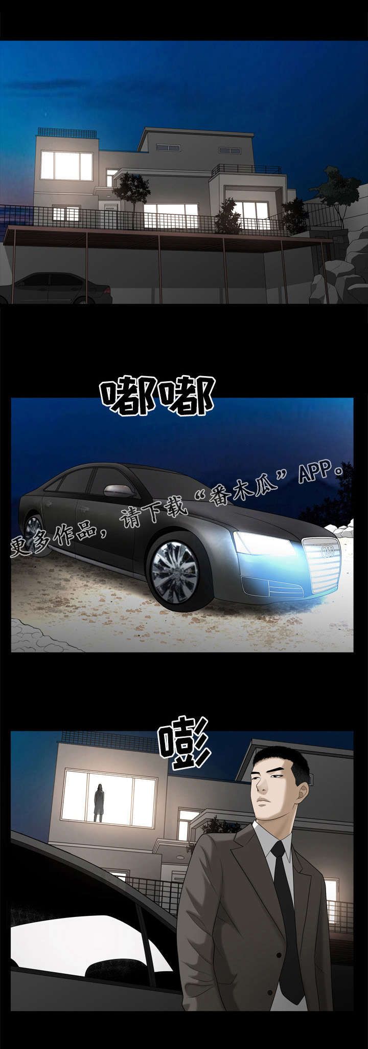 豪礼漫画,第43章：赴会3图